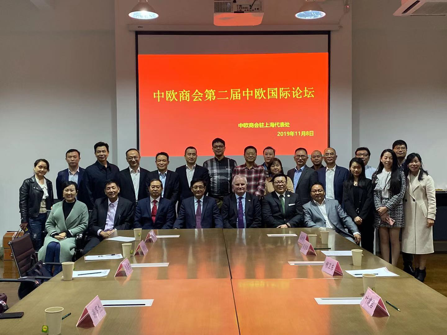中欧商会第二届中欧国际论坛在上海产业合作促进中心成功召开
