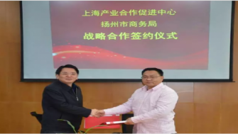 上海产业合作促进中心赴江苏扬州考察